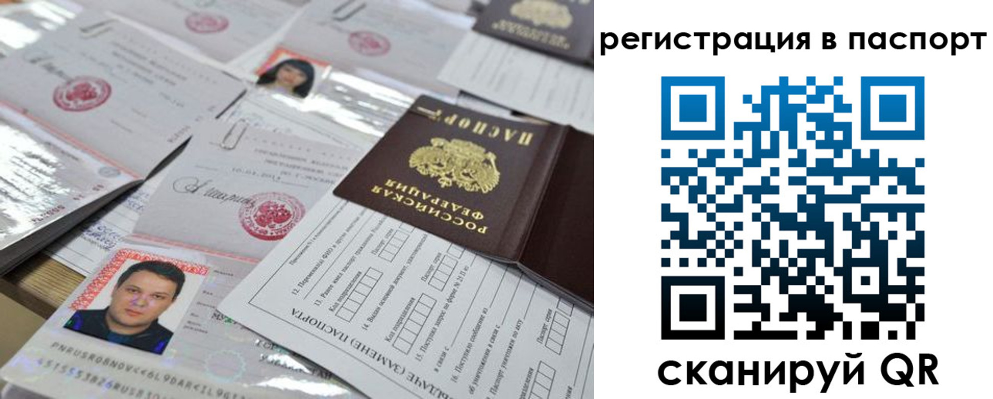 временная регистрация для школы в Вилюйске